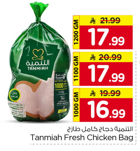 available at Nesto in KSA, Saudi Arabia, Saudi - Riyadh