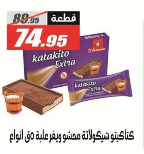 available at الفرجاني هايبر ماركت in Egypt - القاهرة