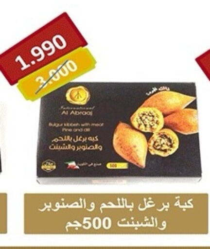 available at جمعية ضاحية صباح الناصر التعاونية in الكويت - مدينة الكويت