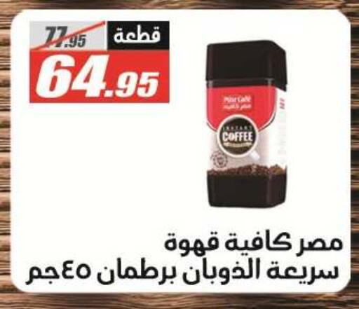 available at El Fergany Hyper Market   in Egypt - Cairo