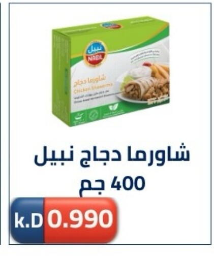 available at جمعية ضاحية صباح الناصر التعاونية in الكويت - مدينة الكويت