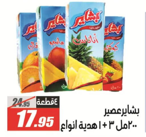 available at El Fergany Hyper Market   in Egypt - Cairo