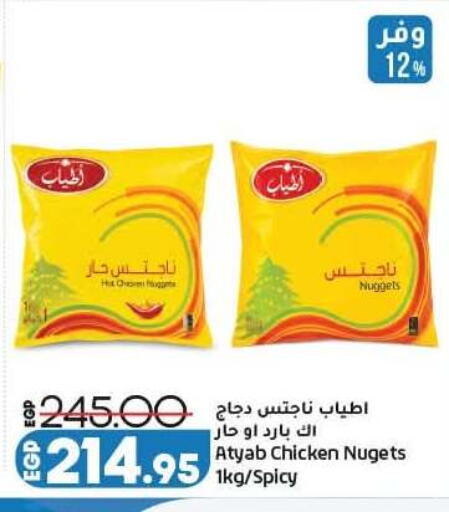 available at لولو هايبرماركت in Egypt - القاهرة