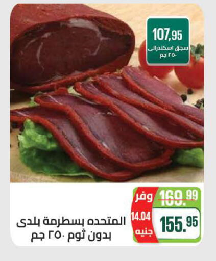 available at سعودي سوبرماركت in Egypt - القاهرة