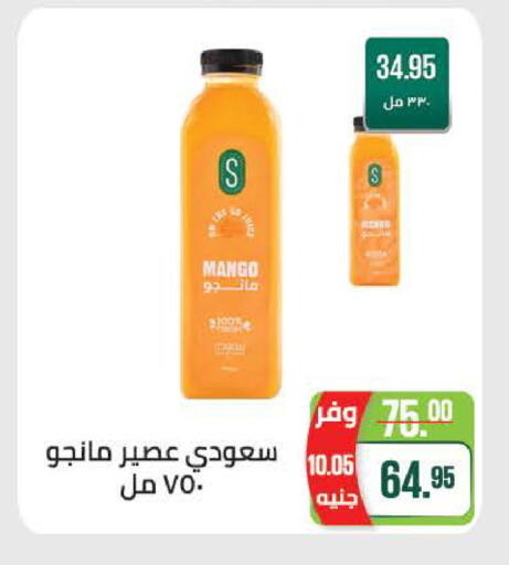 Mango available at سعودي سوبرماركت in Egypt - القاهرة