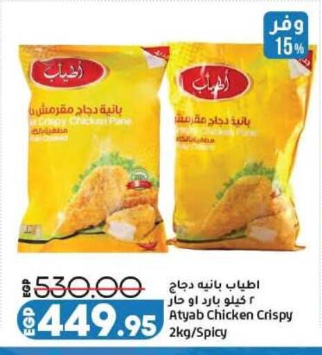 available at لولو هايبرماركت in Egypt - القاهرة
