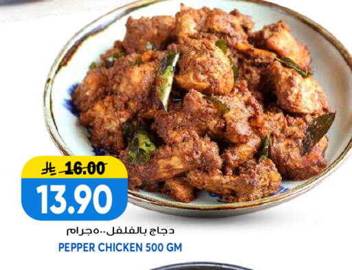 Pepper available at جراند هايبر in مملكة العربية السعودية, السعودية, سعودية - الرياض