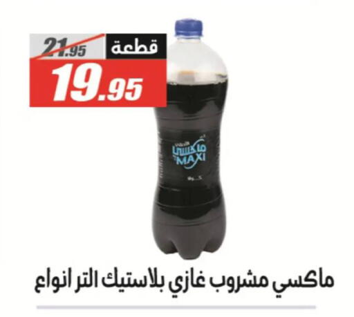 available at El Fergany Hyper Market   in Egypt - Cairo