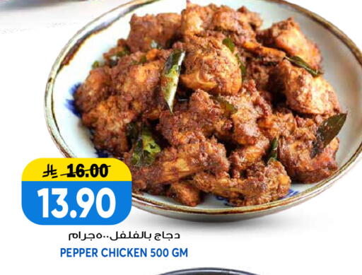 Pepper available at جراند هايبر in مملكة العربية السعودية, السعودية, سعودية - الرياض