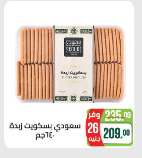 available at سعودي سوبرماركت in Egypt - القاهرة