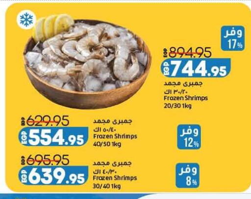 available at لولو هايبرماركت in Egypt - القاهرة