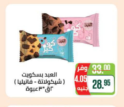 available at Seoudi Supermarket in Egypt - Cairo