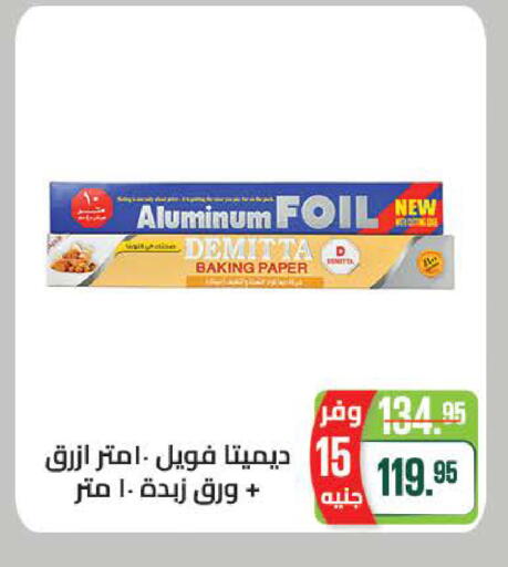 available at سعودي سوبرماركت in Egypt - القاهرة