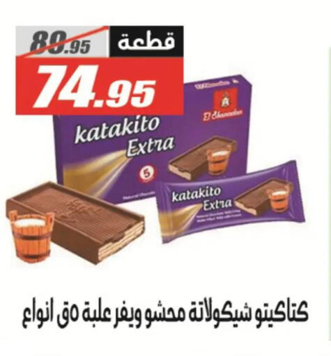 available at El Fergany Hyper Market   in Egypt - Cairo