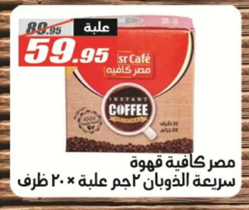 available at El Fergany Hyper Market   in Egypt - Cairo