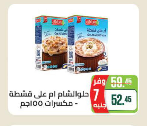 available at Seoudi Supermarket in Egypt - Cairo