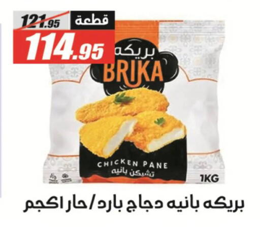 available at El Fergany Hyper Market   in Egypt - Cairo