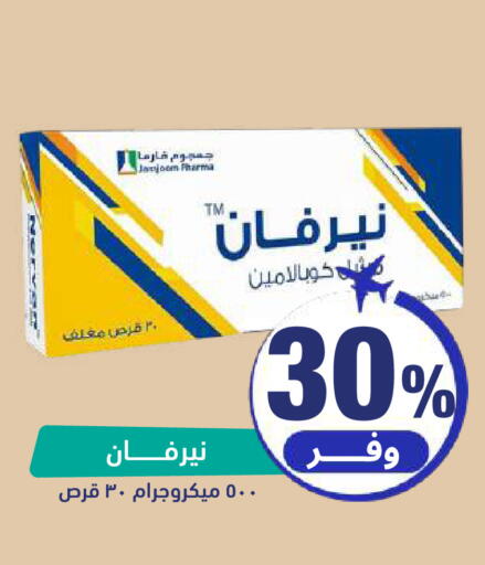 available at صيدلية المتحدة in مملكة العربية السعودية, السعودية, سعودية - الطائف