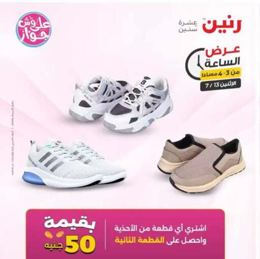 available at رنين in Egypt - القاهرة