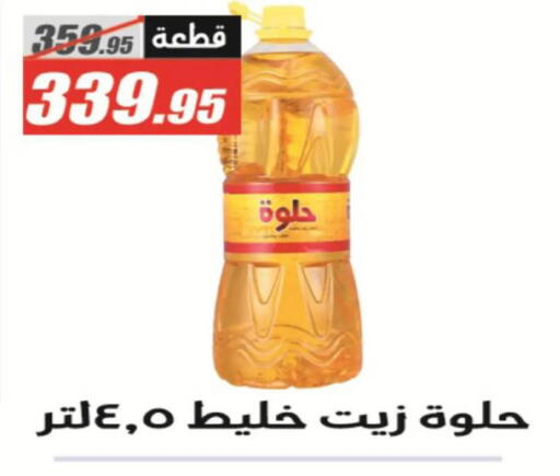 available at El Fergany Hyper Market   in Egypt - Cairo