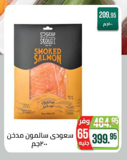 available at سعودي سوبرماركت in Egypt - القاهرة