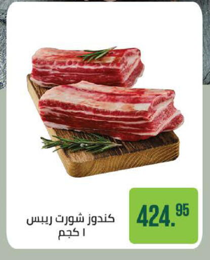 available at Seoudi Supermarket in Egypt - Cairo