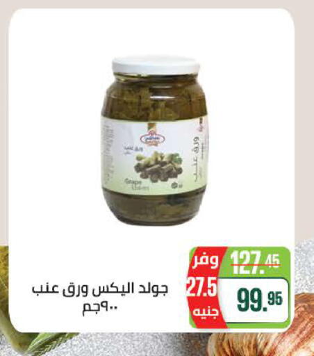 available at سعودي سوبرماركت in Egypt - القاهرة