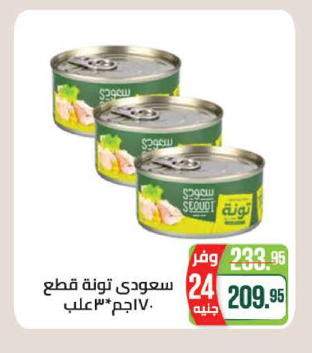 available at Seoudi Supermarket in Egypt - Cairo