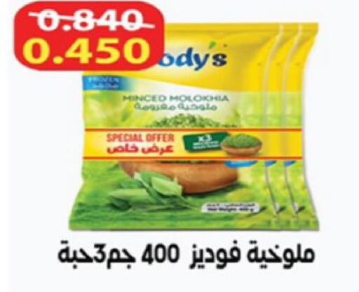 available at Coop-West  in الكويت - مدينة الكويت