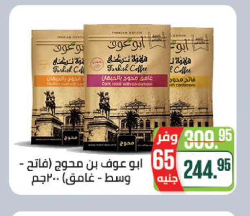 Cardamom available at سعودي سوبرماركت in Egypt - القاهرة