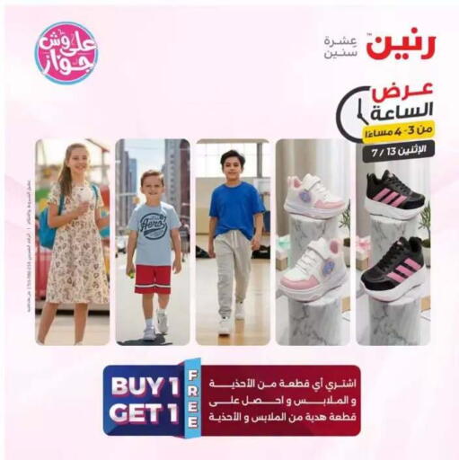 available at رنين in Egypt - القاهرة