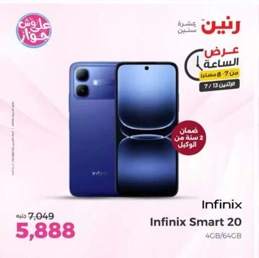 available at رنين in Egypt - القاهرة