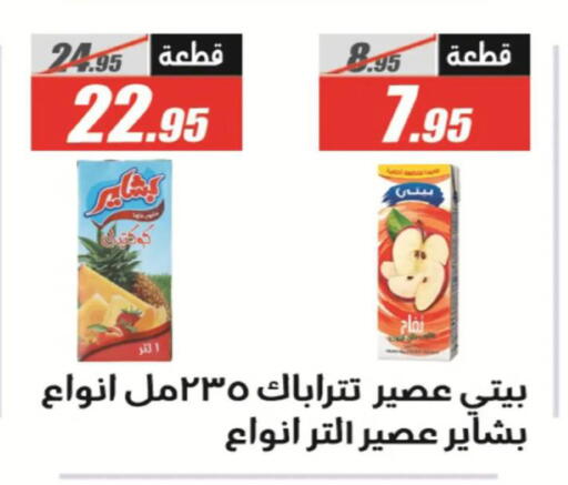 available at El Fergany Hyper Market   in Egypt - Cairo