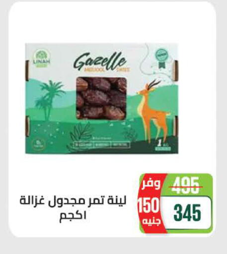available at Seoudi Supermarket in Egypt - Cairo