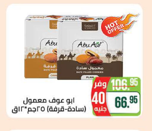 Date available at سعودي سوبرماركت in Egypt - القاهرة