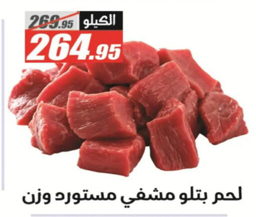 available at El Fergany Hyper Market   in Egypt - Cairo