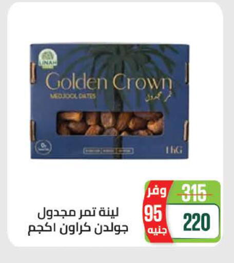 available at Seoudi Supermarket in Egypt - Cairo