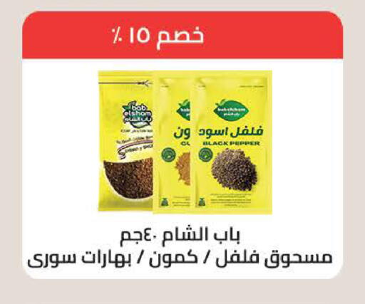 Pepper available at سعودي سوبرماركت in Egypt - القاهرة
