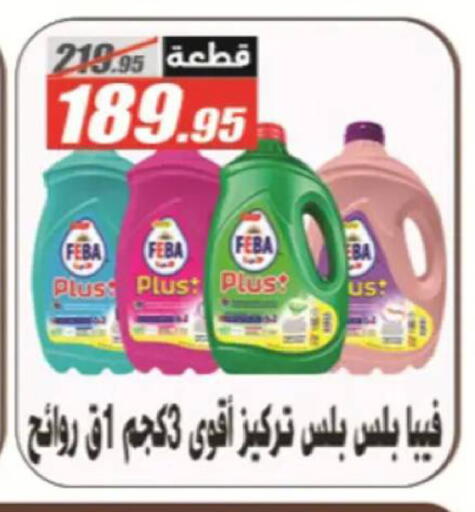 available at El Fergany Hyper Market   in Egypt - Cairo