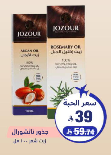 Rosemary available at United Pharmacies in KSA, Saudi Arabia, Saudi - Jeddah