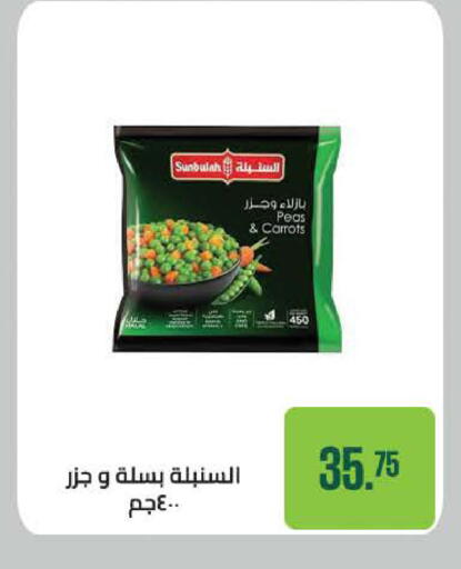 Peas available at سعودي سوبرماركت in Egypt - القاهرة