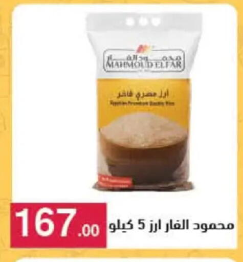 available at Mahmoud El Far in Egypt - Cairo