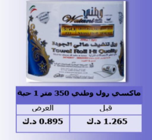 available at Coop-West  in الكويت - مدينة الكويت