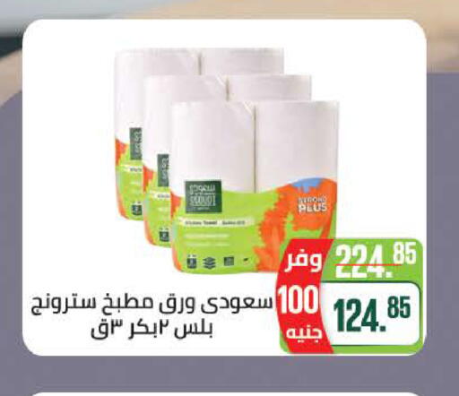 available at سعودي سوبرماركت in Egypt - القاهرة