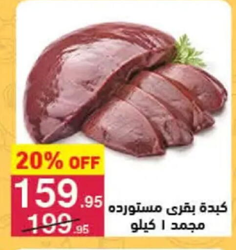 available at Mahmoud El Far in Egypt - Cairo