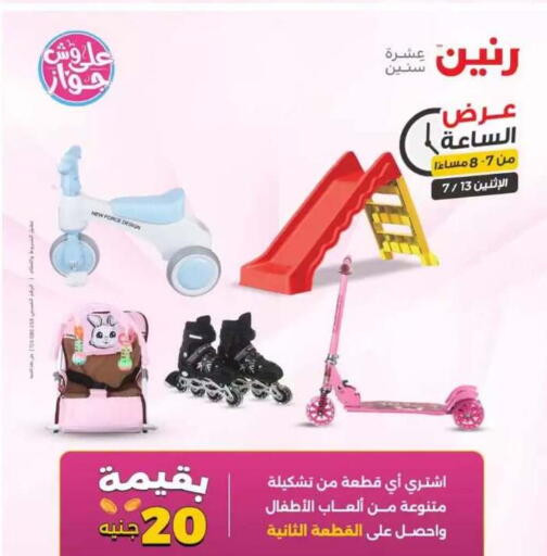 available at رنين in Egypt - القاهرة