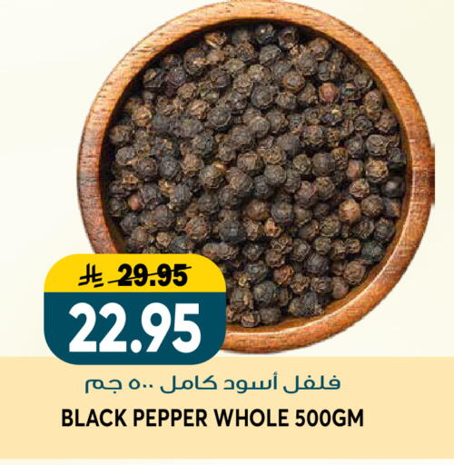 Pepper available at جراند هايبر in مملكة العربية السعودية, السعودية, سعودية - الرياض