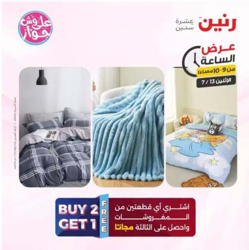 available at رنين in Egypt - القاهرة