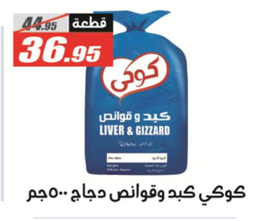 available at El Fergany Hyper Market   in Egypt - Cairo
