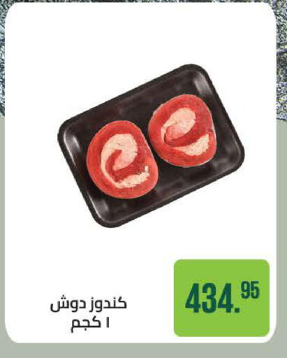 available at Seoudi Supermarket in Egypt - Cairo